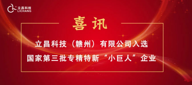 [喜讯]非凡国际新质料,入选国家第三批专精特新“小巨人”企业